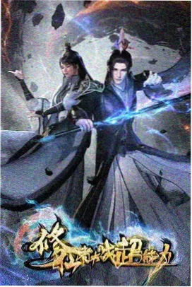 星星漫画机械师与星尘封面